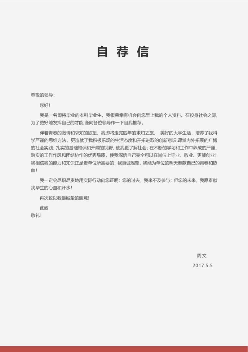 平面设计师求职简历自荐信模板 - 顶尖PPT