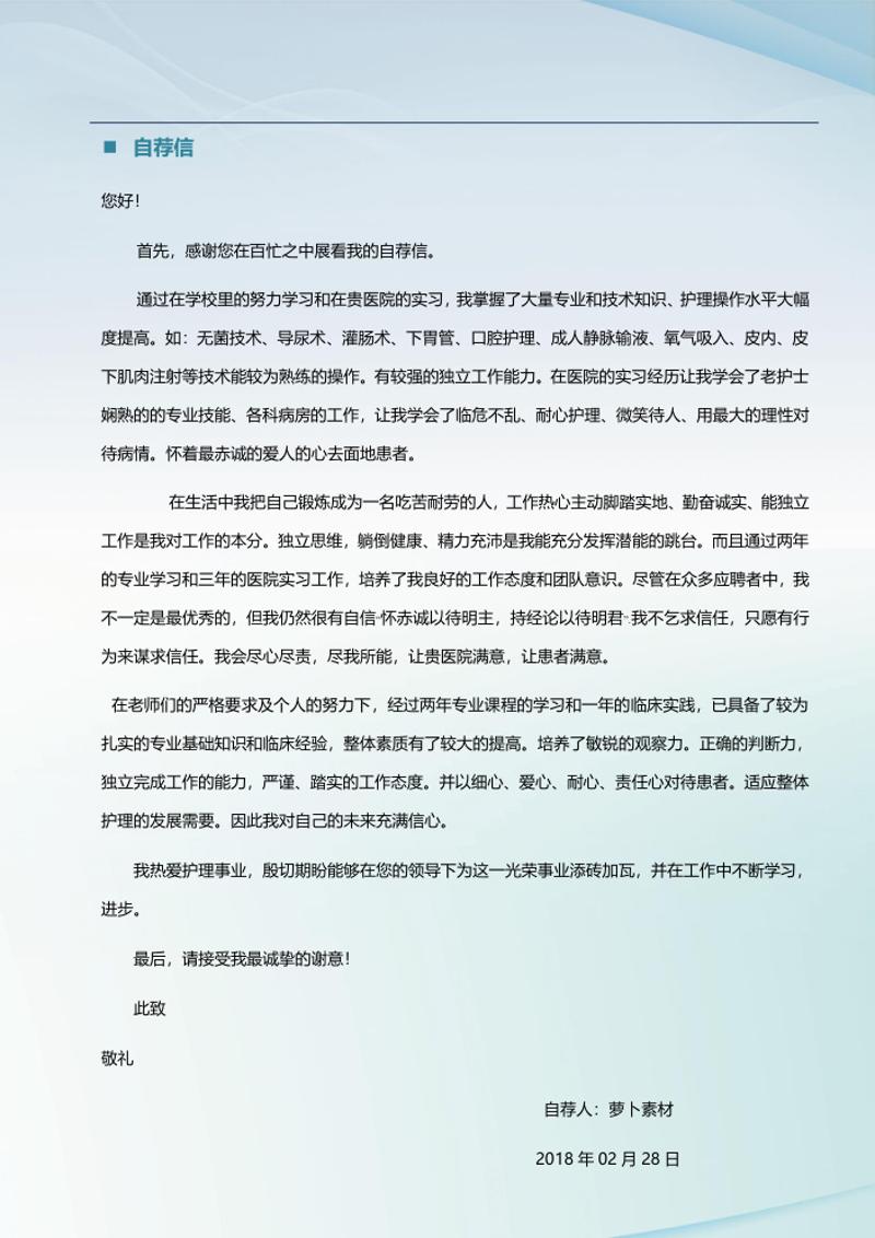 医学护理个人简历模板 - 顶尖PPT