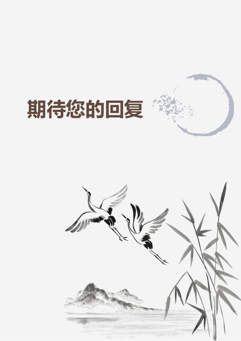 中国风水墨临床护士求职简历模板 - 顶尖PPT