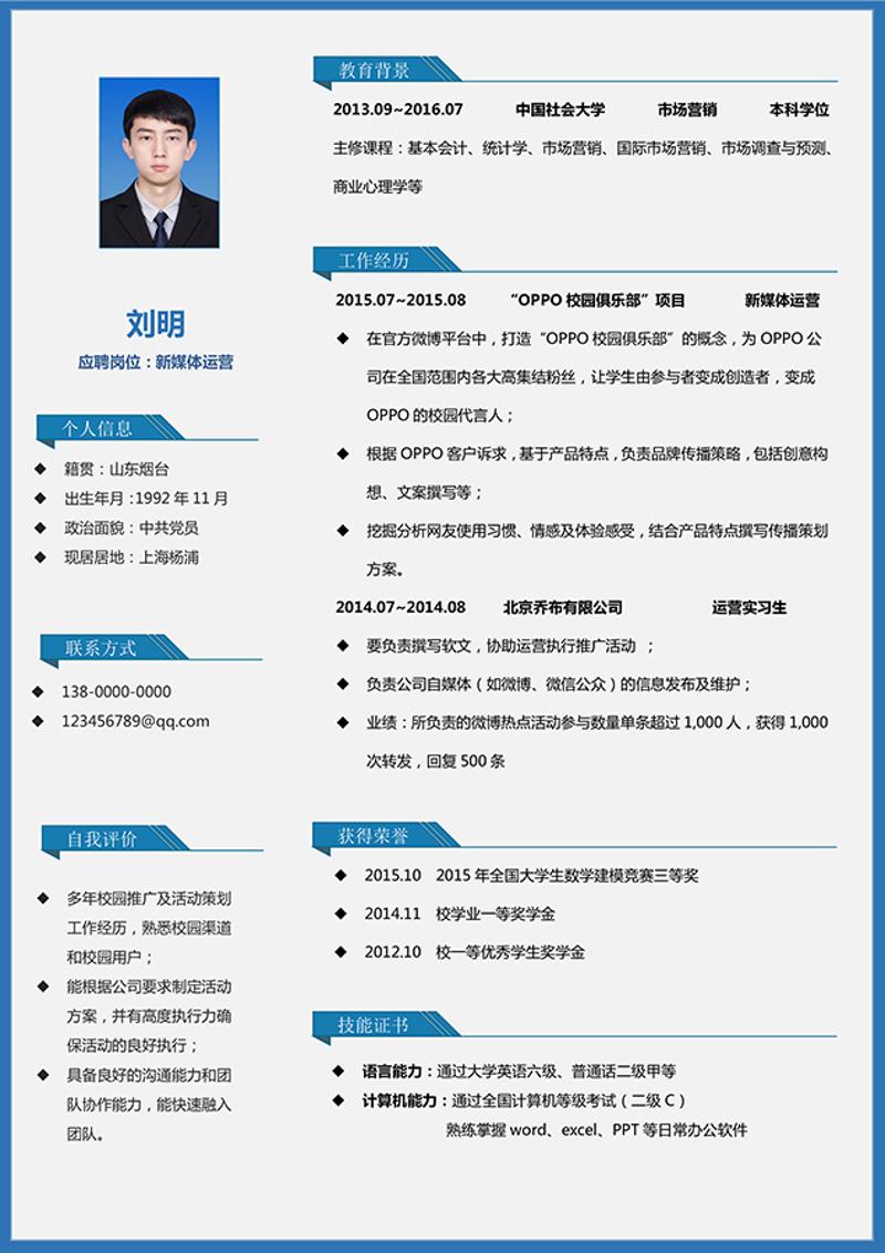新媒体运营求职简历模板 - 顶尖PPT