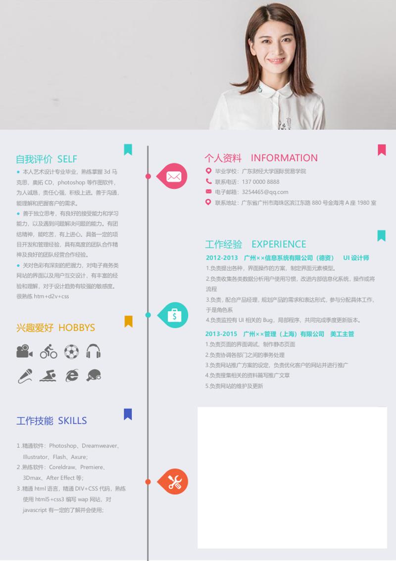 UI设计师个人简历模板 - 顶尖PPT