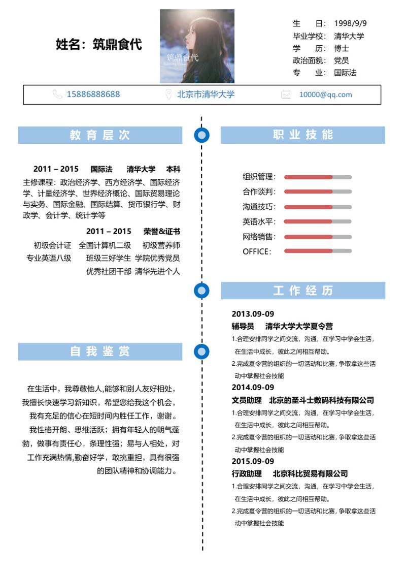 法律个人求职简历模板 - 顶尖PPT