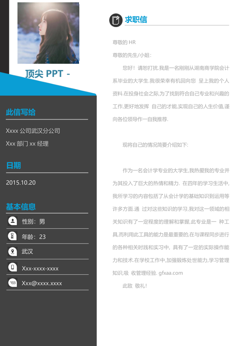 中英文双版求职信简历作品集 - 顶尖PPT