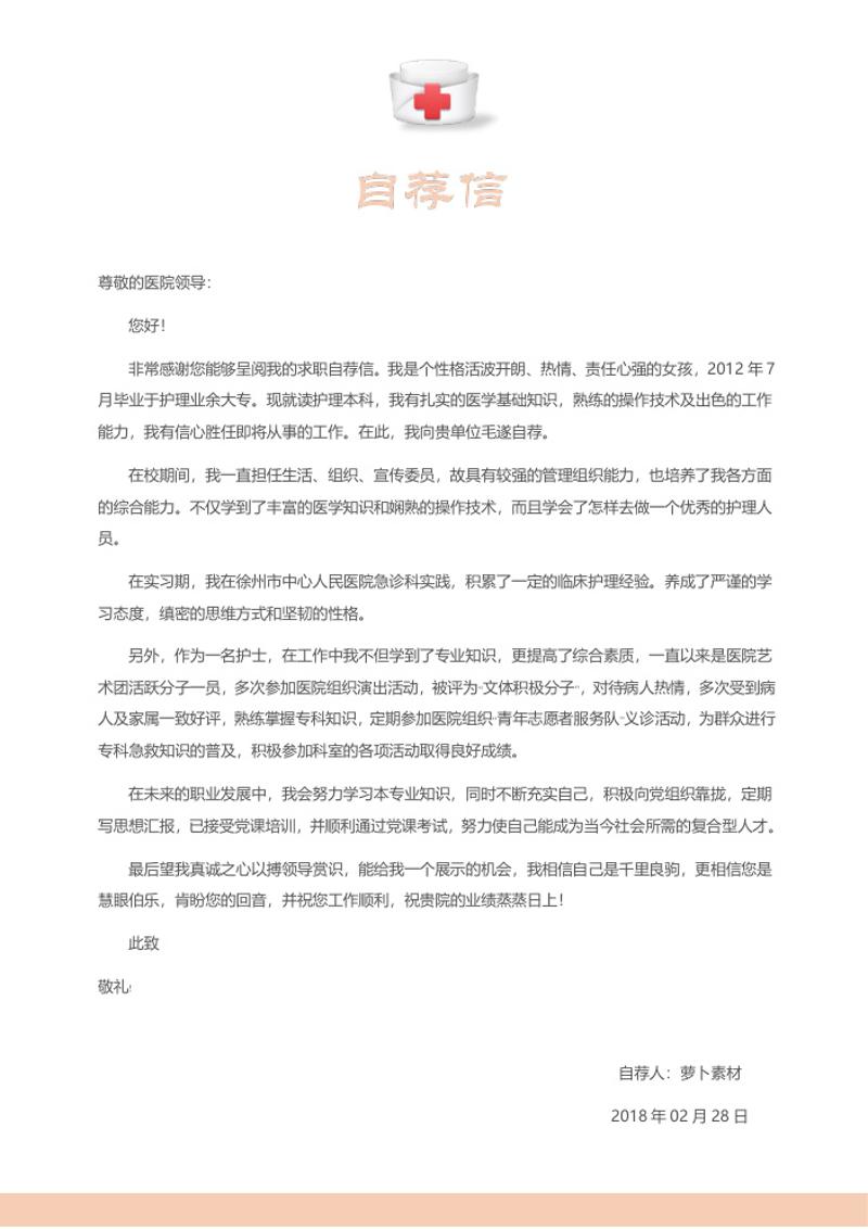 护士护理个人求职简历模板 - 顶尖PPT