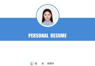 求职简历封面模板 - 顶尖PPT