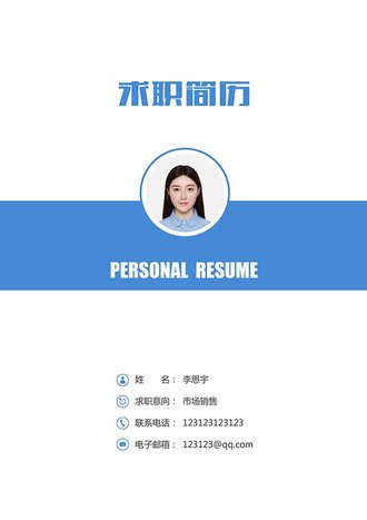 求职简历封面模板 - 顶尖PPT