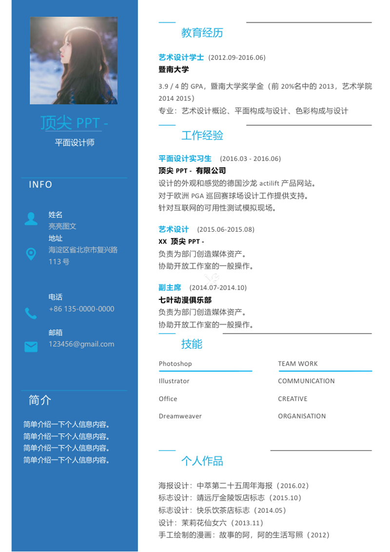 中英双文平面设计师简历模板 - 顶尖PPT