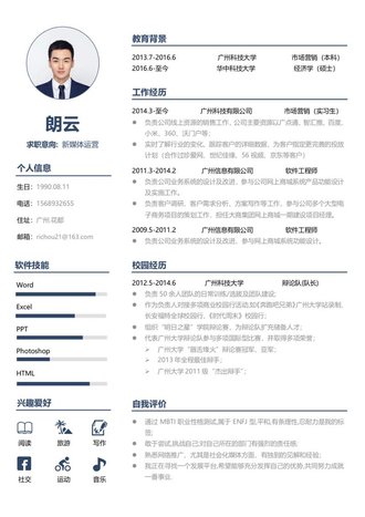 新媒体运营求职简历模板 - 顶尖PPT