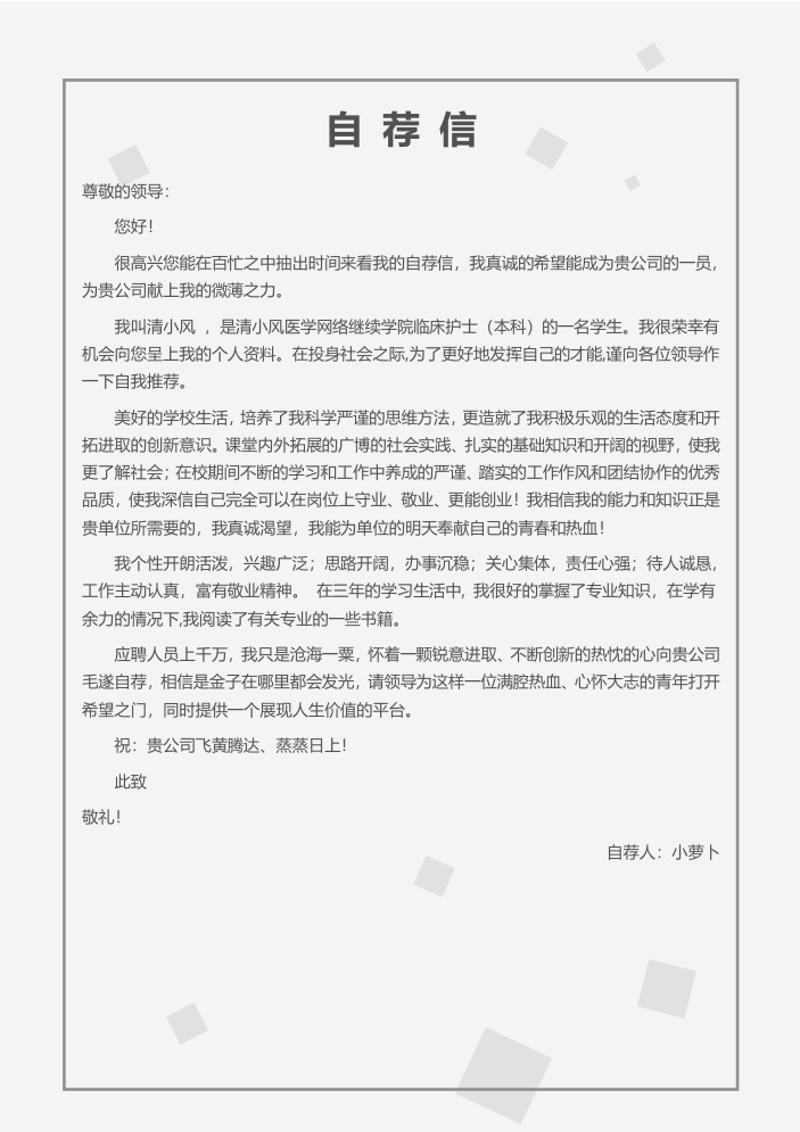 临床护士求职简历模板 - 顶尖PPT