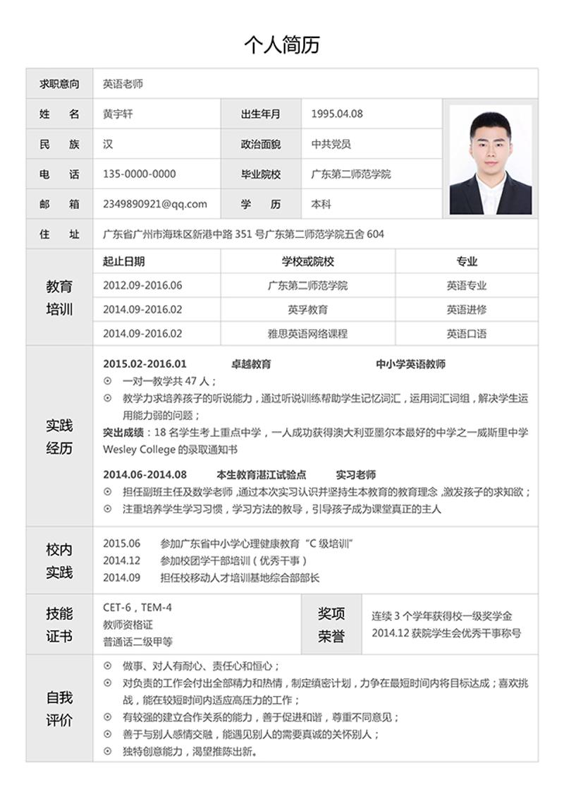 表格个人简历模板 - 顶尖PPT