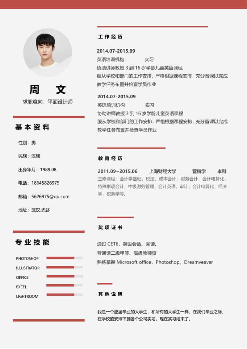 平面设计师求职简历自荐信模板 - 顶尖PPT