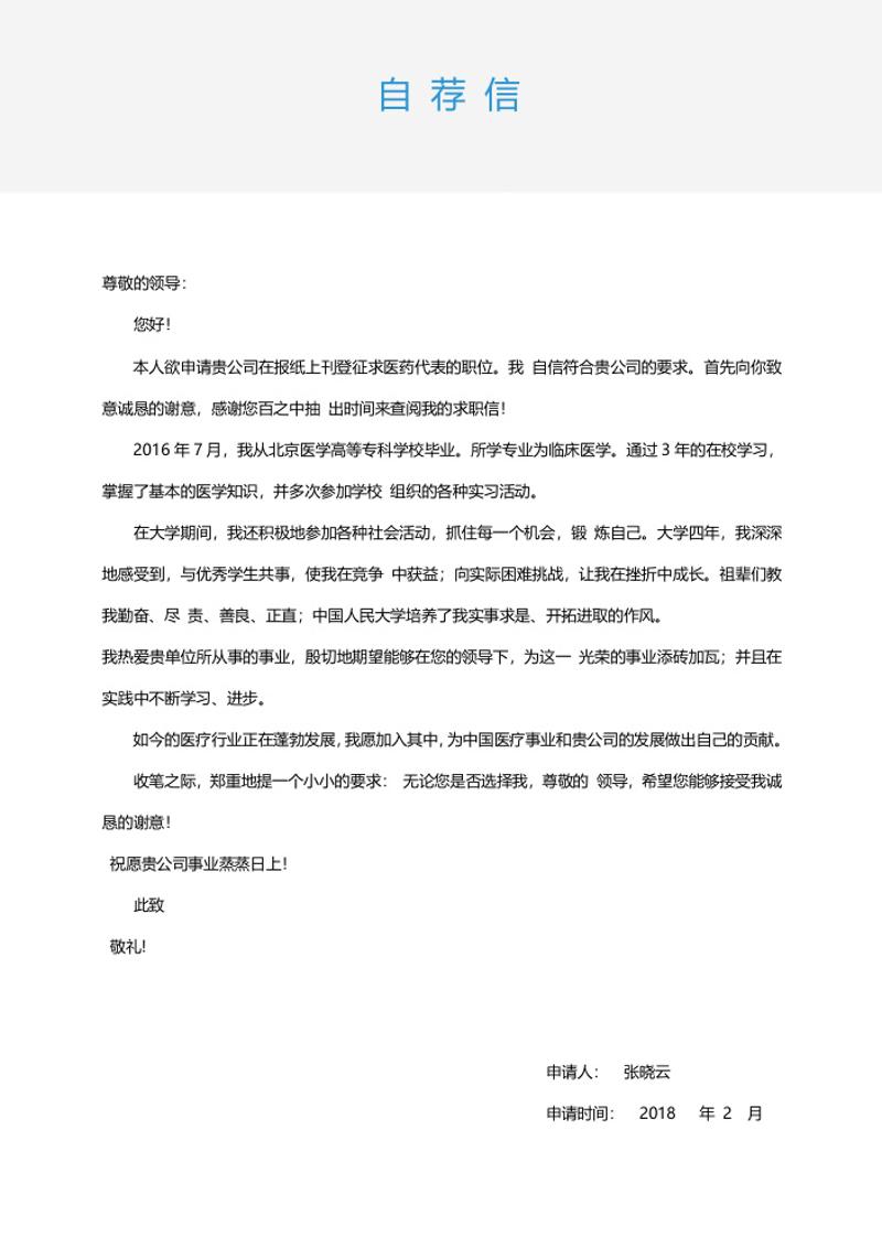 四页医生简历模板 - 顶尖PPT