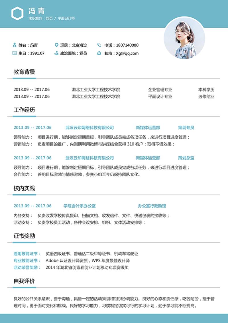 网页平面设计师个人求职简历word模板 - 顶尖PPT