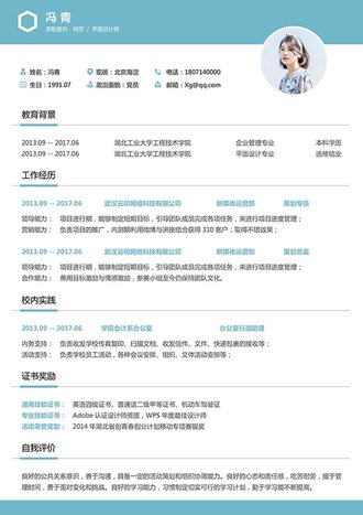 网页平面设计师个人求职简历word模板 - 顶尖PPT