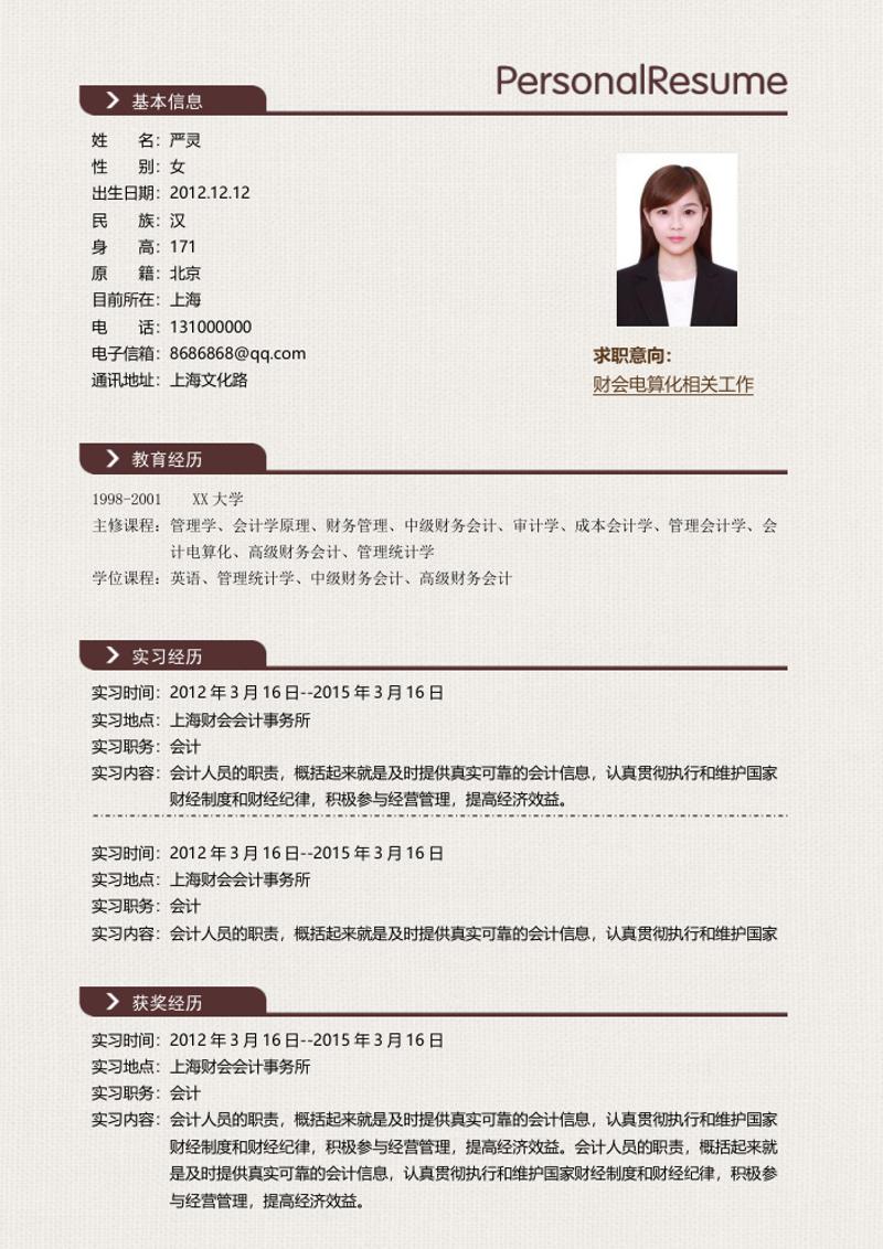 财经会计电气自动化求职简历模板 - 顶尖PPT