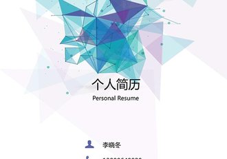 个人简历封面模板 - 顶尖PPT