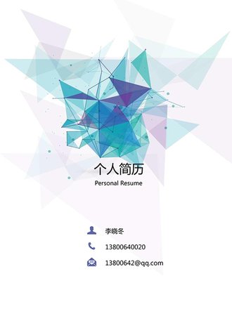 个人简历封面模板 - 顶尖PPT