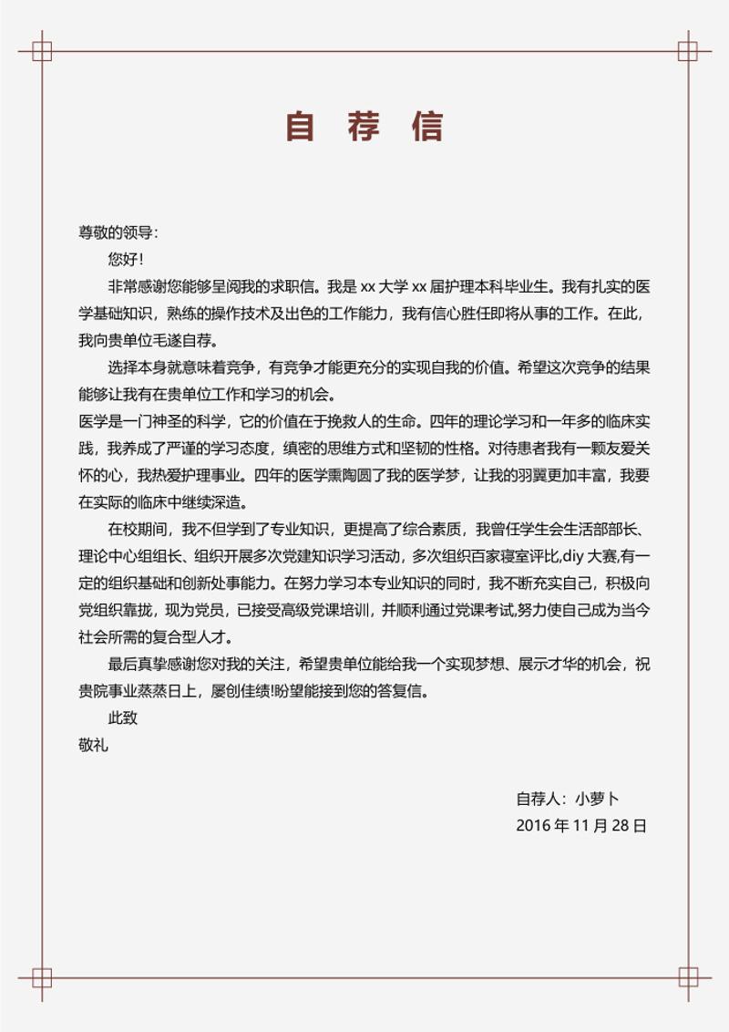 中国风护士求职简历模板 - 顶尖PPT