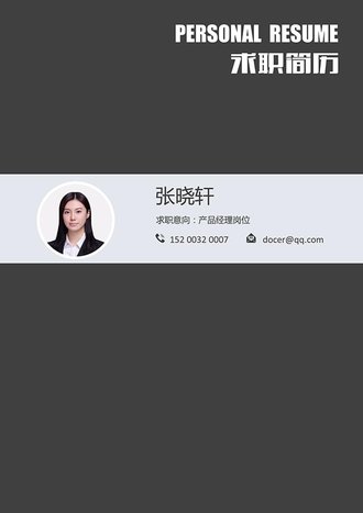 求职简历封面模板 - 顶尖PPT