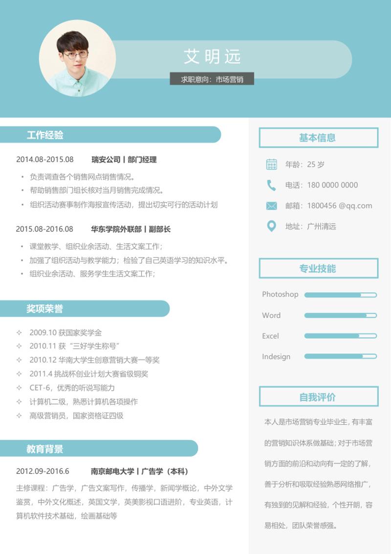 市场营销word简历模板 - 顶尖PPT