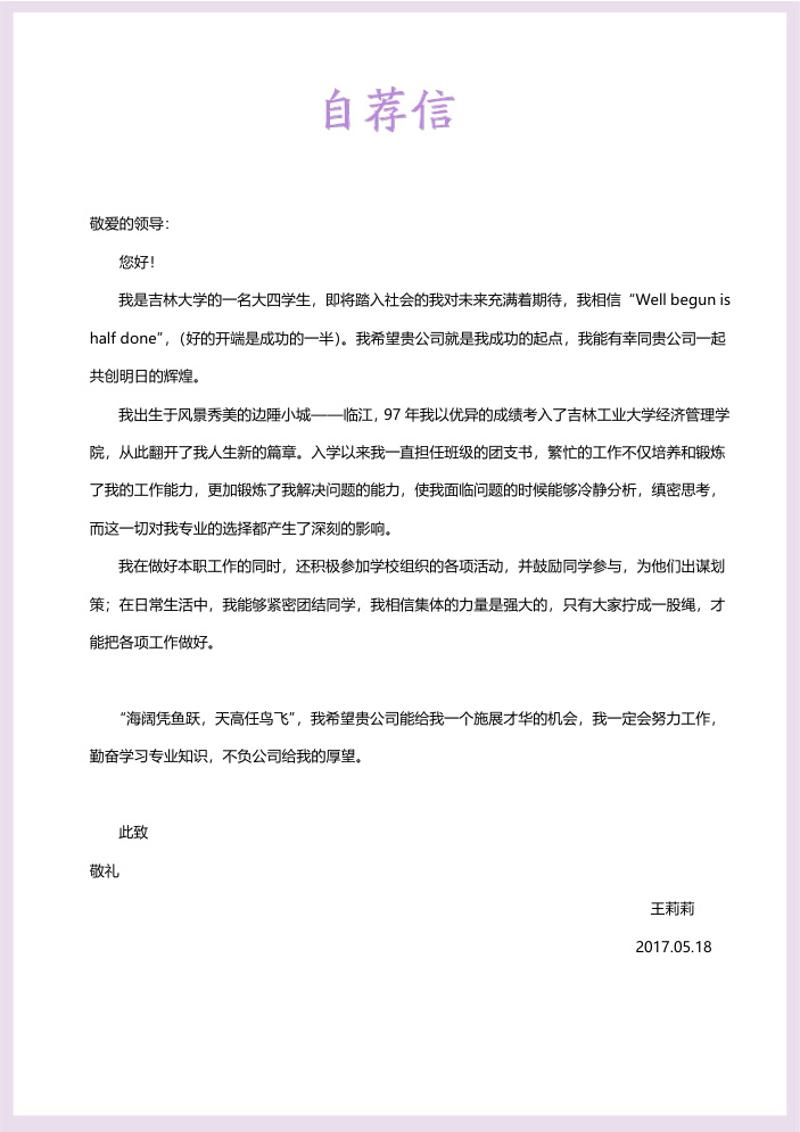 唯美个人求职简历自荐信模板 - 顶尖PPT