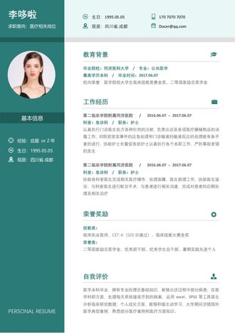 医疗行业求职简历word模板 - 顶尖PPT