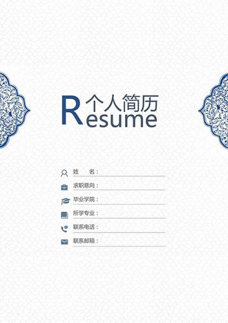 中国风个人简历封面模板 - 顶尖PPT