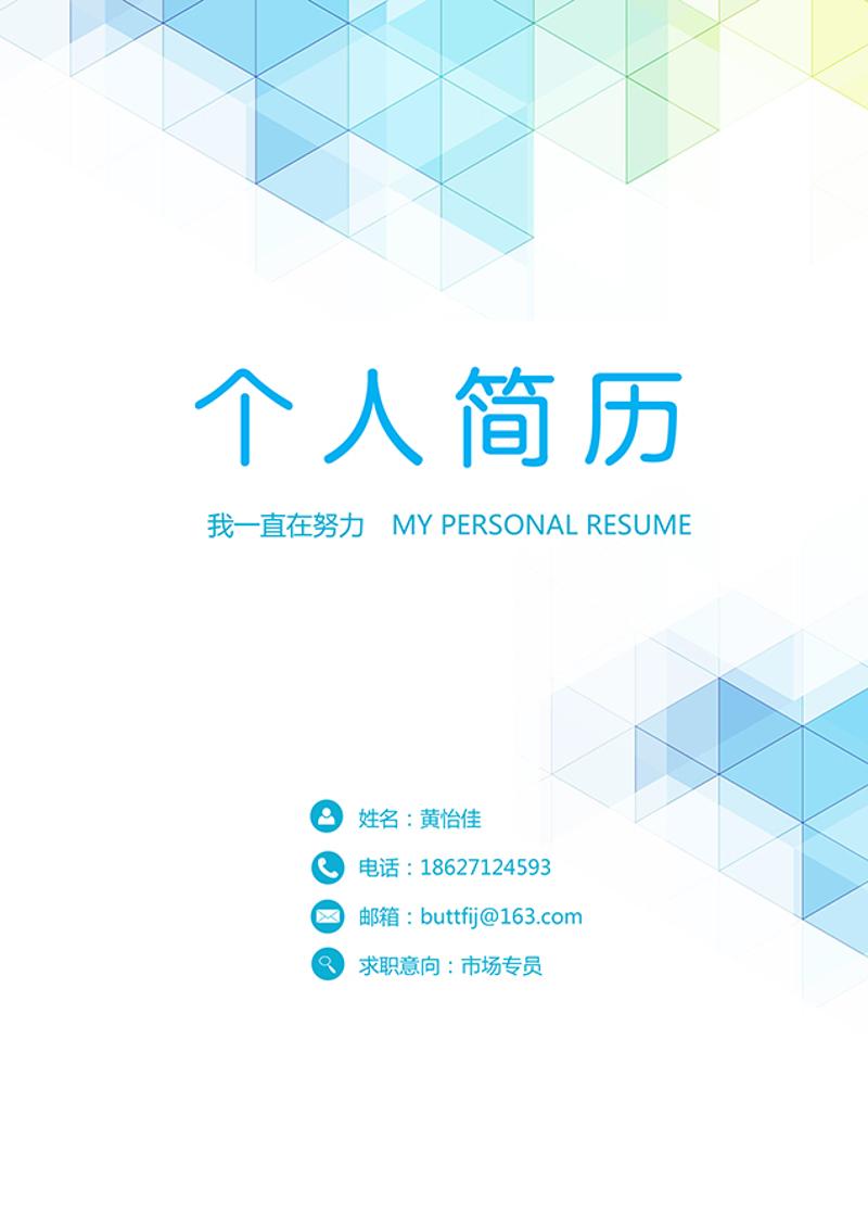 个人简历word封面模板 - 顶尖PPT