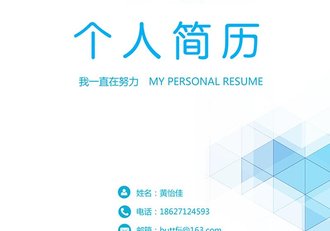 个人简历word封面模板 - 顶尖PPT