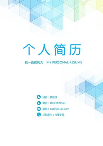 个人简历word封面模板 - 顶尖PPT