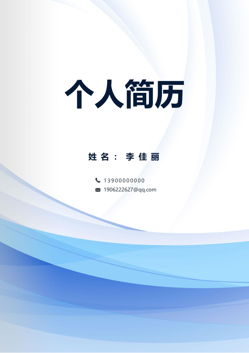 行政财经出纳简历模板 - 顶尖PPT