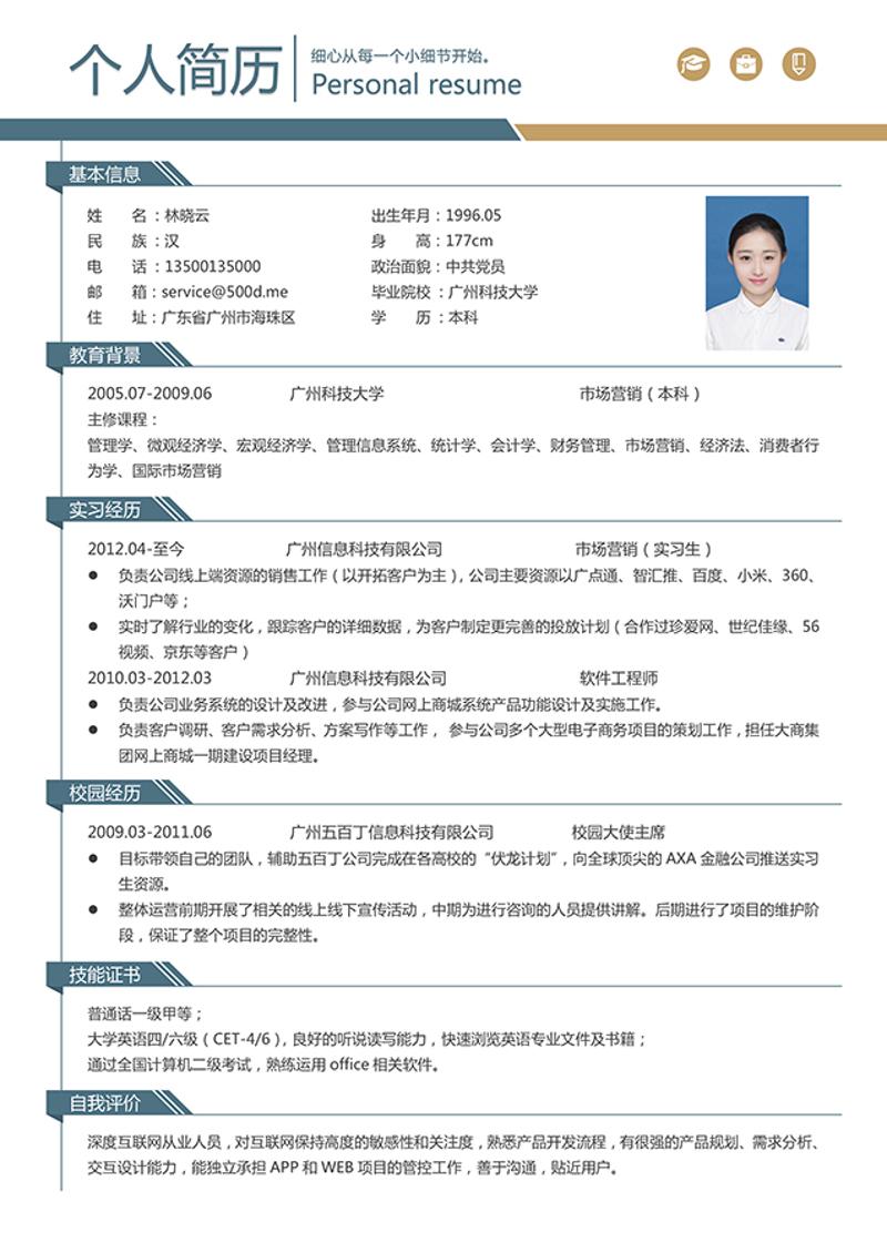 简约风格个人求职简历word模板 - 顶尖PPT