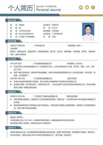 简约风格个人求职简历word模板 - 顶尖PPT