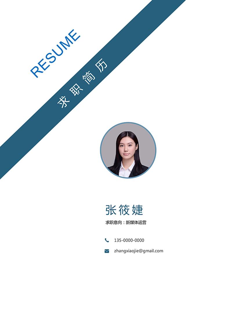 求职简历封面模板 - 顶尖PPT