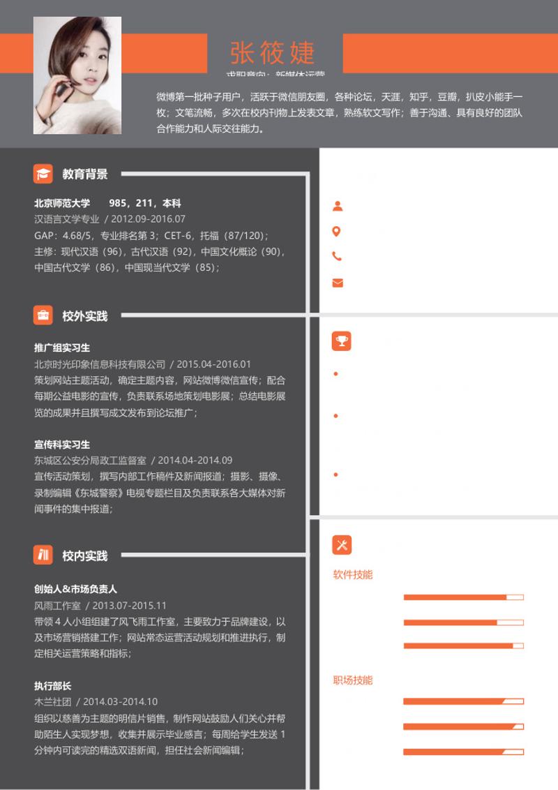 新媒体运营个人求职简历模板 - 顶尖PPT