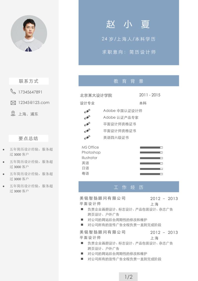 文艺气质设计师求职简历模板 - 顶尖PPT