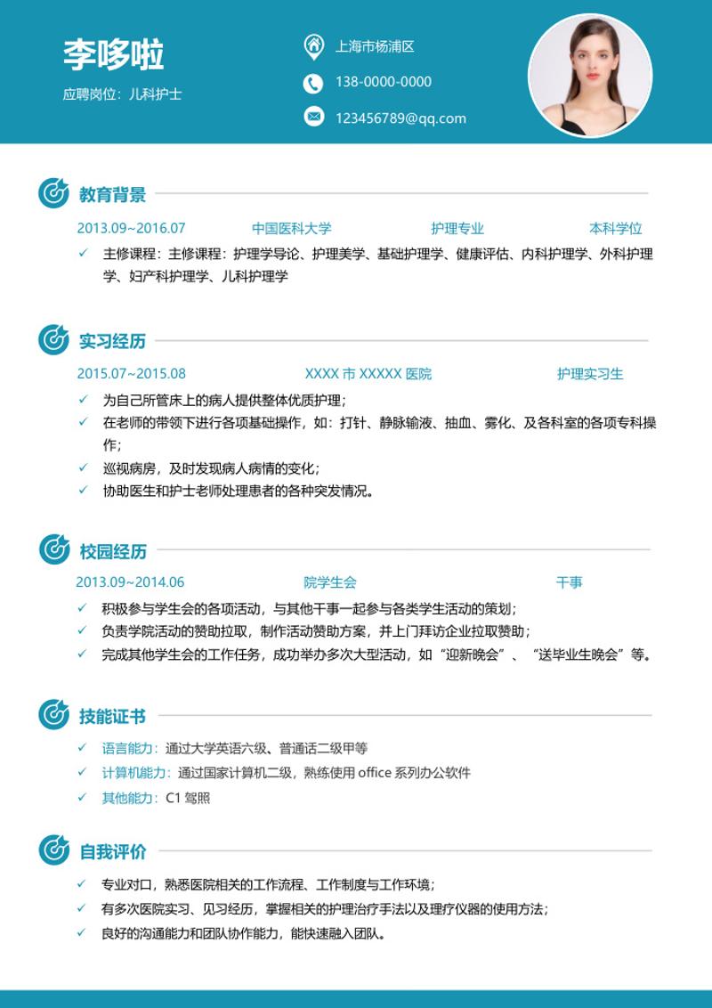 儿科护士求职简历word模板 - 顶尖PPT
