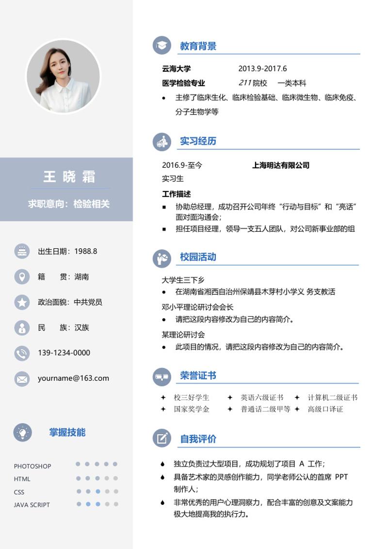 临床检验求职简历模板 - 顶尖PPT