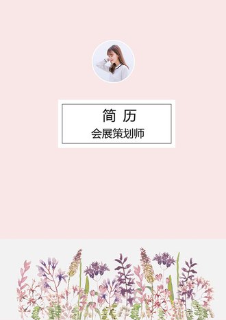 个人简历封面模板 - 顶尖PPT