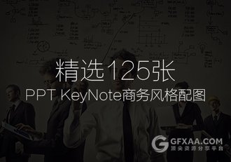 精选125张商务团队风格PPT,keynote配图 - 顶尖PPT