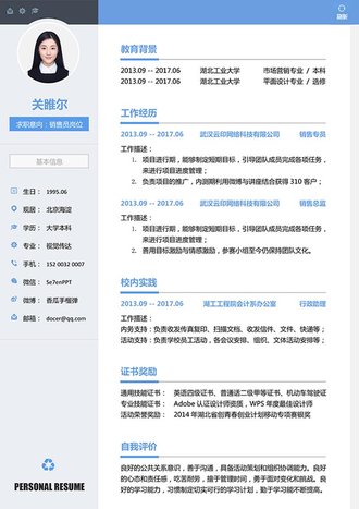 简约风格销售求职简历word模板 - 顶尖PPT