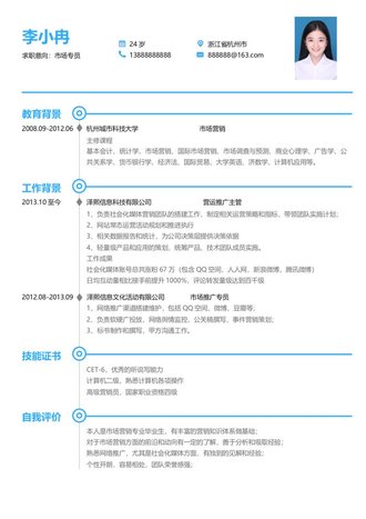 市场专业个人求职简历模板 - 顶尖PPT