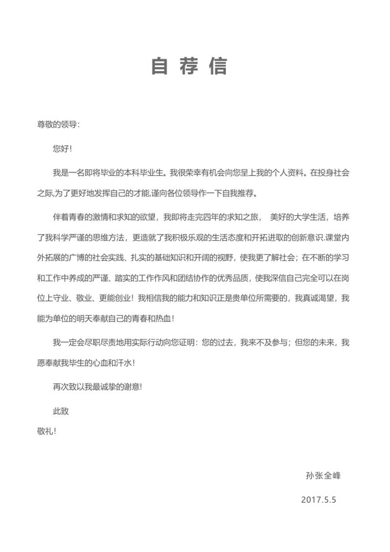 时尚个性市场运营专员简历模板 - 顶尖PPT