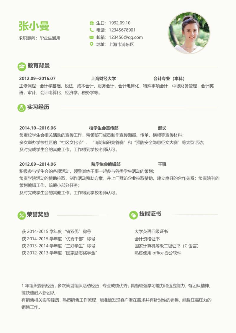 唯美淡雅个人求职简历自荐信模板 - 顶尖PPT