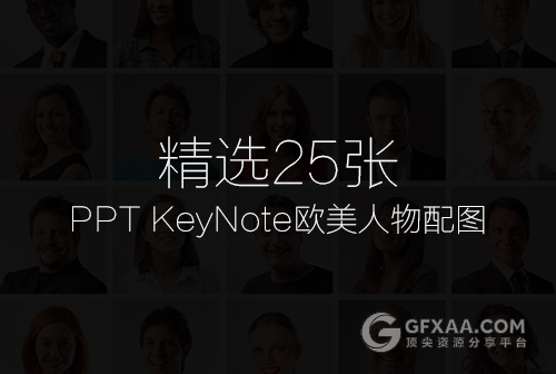精选25张人物头像高清PPT,keynote配图 - 顶尖PPT