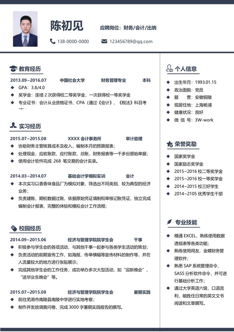 财务会计出纳求职简历模板 - 顶尖PPT