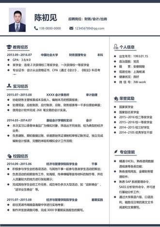 财务会计出纳求职简历模板 - 顶尖PPT