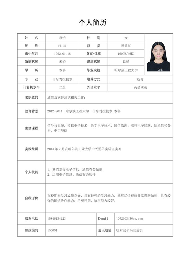 表格个人简历模板 - 顶尖PPT