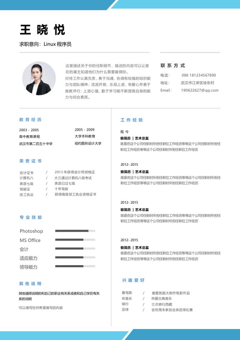 Linux运维程序员求职简历模板 - 顶尖PPT