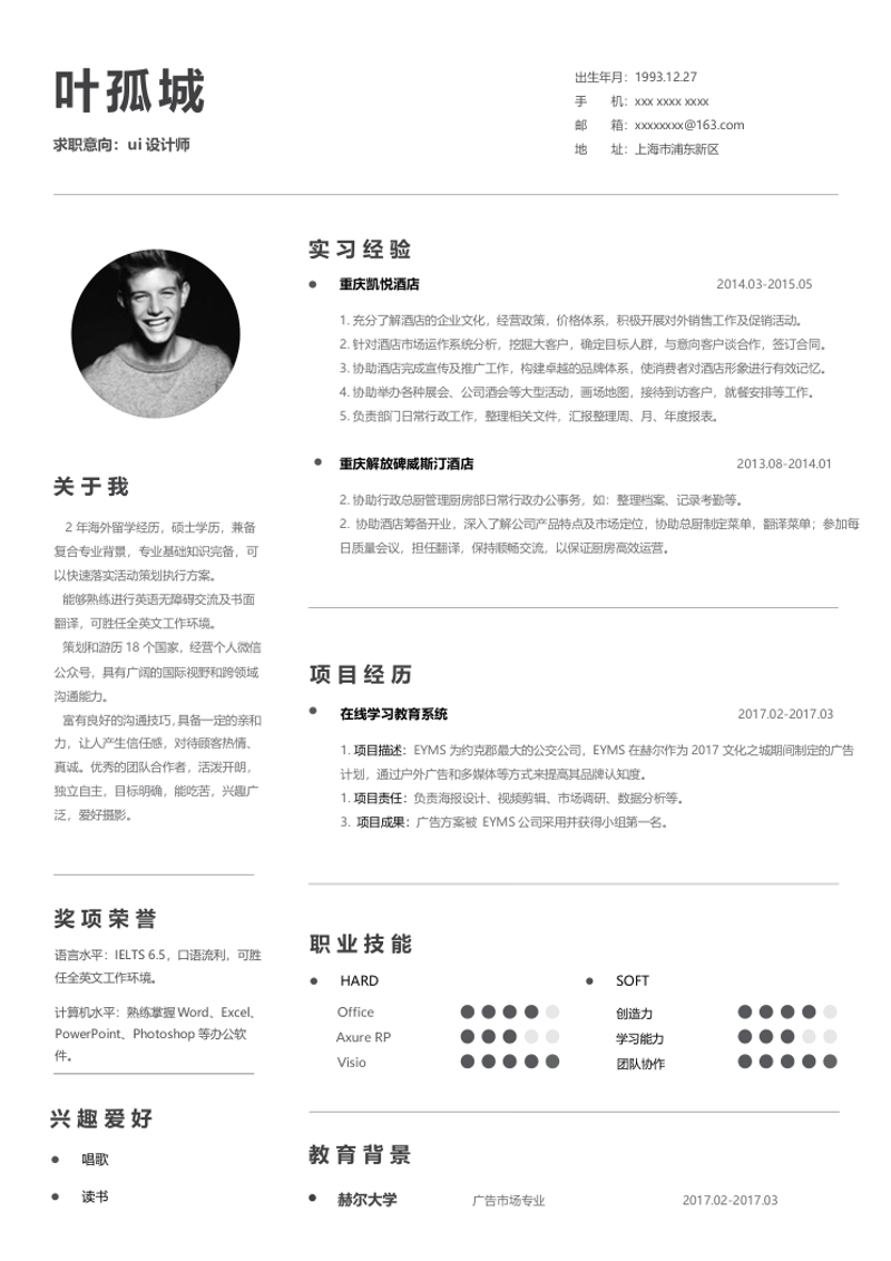 UI设计师简历模板 - 顶尖PPT